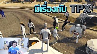 LK มีเรื่องกับ TPX เซฮายบ๊อบบี้เดือด TPX พูดตึงใส่ !! GTA V FiveM | ATK Reborn