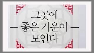 돈이 있을 사람에게는 돈 생길 일이 자꾸만 발생한다 / 그곳에 좋은 기운이 모인다 / 초운 김승호, 행운