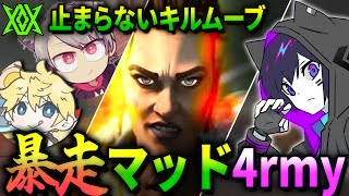 【4rmy】とまらないキルムーブ！マッドマギーで大暴走！！【PULVEREX/APEX/エーペックス】