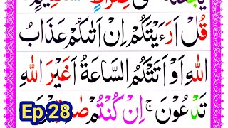 Ep28 Learn Quran Surah Al An'am Word by Word with Tajweed || How To Improve Quran