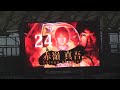 2011ベガルタ最終戦　選手紹介（神戸の方々への感謝vtr付）