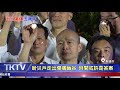 1080801【港都新聞】 氣爆紀念會挨批 韓市長盼別唱衰高雄