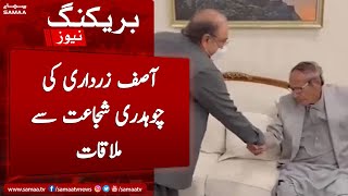 Asif Zardari meets Chaudhry Shujaat | SAMAA TV | 20 July 2022