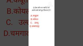 ऐसा कौन सा पक्षी है viral#short#video