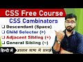CSS Tutorial: CSS Selectors in Hindi | CSS Combinator | Web Development
