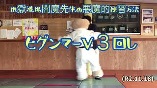 JUDOクマのぬいぐるみを回転させてみた！(R2.11.18)