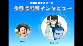 【第3回薬学生アワード出場者インタビュー】アオイブミ