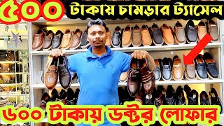 ৪৫০ টাকায় চামড়ার জুতা|৫০০ টাকায় ট্যাসেল|Leather Shoes|Ladies Leather Bag price in bangladesh 2024