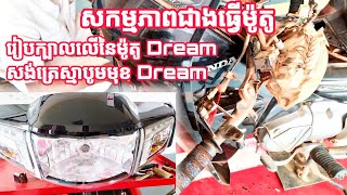 Honda service 2021 សកម្មភាពជាងកំពុងផ្លាស់ប្តូរគ្រឿងបន្លាស់សុទ្ធច្រើនមុខនៅក្មុងក្រុមហ៊ុន Honda