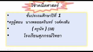 การเรียงลำดับจำนวนนับ​ 21-100​ by.ช่อง​ ง่ายๆ