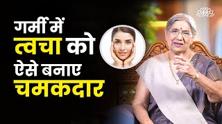 गर्मियों में त्वचा का ख्याल कैसे रखें? | Summer Skincare Tips | HealthySkin