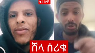 ሸላ ታይ እዩ ሰሪቁ???