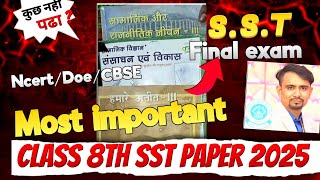 👉3 Books💯के सामाजिक विज्ञान Important questions class 8 final exam 2025 / class 8 sst paper25 /ncert