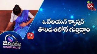 Symptoms of Ovarian Cancer |Jeevanarekha Women's Health| 22nd February 2022 |Full Episode |ETV Life