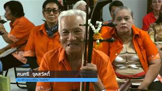 VTR วงดนตรีผู้สูงอายุ ศูนย์บริการสาธารณสุข 33