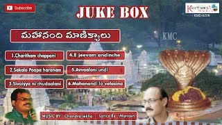 mahanandi manikyalu Juke box || Chadralekha || Manasri || Keerthana Music Company