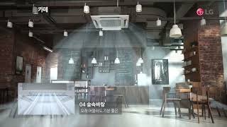 [LG오케이시스템] LG Whisen  상업용 시스템에어컨