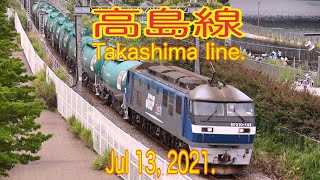 【貨物】2021/07/13 高島線 石油・コンテナ輸送 9-10時(Takashima line. Oil \u0026 Container transport. 9-10 o'clock. 4K)