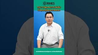 ทำไม ? ค่าฝุ่น PM2.5 ถึงเพิ่มขึ้นเมื่ออุณหภูมิของอากาศลดลง #RIHES #RIHESCMU #RIHESCARE #pm25