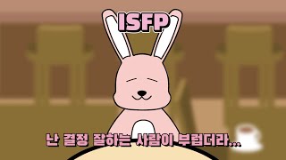 MBTI 반대 유형 부러운 점 말해보기 (1편)