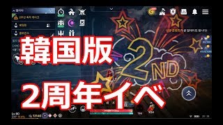 【黒い砂漠モバイル】韓国版 2周年イベ