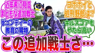 【圧倒的安心感】ここ10年ぐらいの追加戦士の中で一番…に対するネットの反応集【ブンブンジャー・焔先斗】