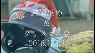 ヤング和歌山メッツ　2018年練習納め＆クリスマス会