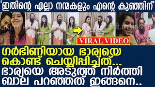 ബാല ഭാര്യയെ അടുത്ത് നിർത്തി ചെയ്തത് ഇങ്ങനെ..! l Bala