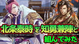 【英傑大戦】北条泰時の【武家の道理】を魯粛の【知勇兼陣】と組んでみた結果　Ver.2.5.0D【叡慎緋虎】