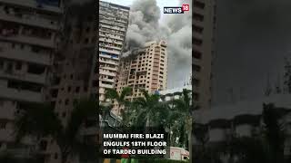 Mumbai Tardeo Building: Mumbai Fire In Building, Engulfs 18th Floor | #Shorts | CNN News18