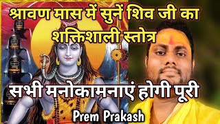 Shiv Shadakshar Strot -11 times || शिव षडाक्षर स्तोत्र || @SriVidyaSanjivaniPrem