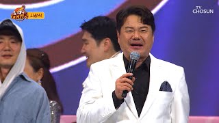 🎊‘노래하는 대한민국’ 서울특별시 양천구 편 대망의 시상식🏆🎊 TV CHOSUN 241117 방송 | [노래하는 대한민국] 53회  | TV조선