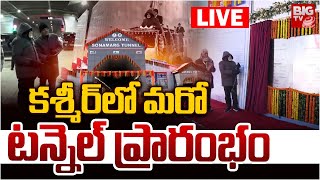 PM Modi LIVE : కశ్మీర్‌లో మరో టన్నెల్‌ ప్రారంభం |  Inaugurates Sonmarg Tunnel | BIGTV LIVE