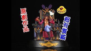 海賊王 GK SD 坐姿 鷹眼 七武海 共鳴 CZW 公仔 模型 開箱 王座 ●小蔡的ALL BLUE● 航海王 ONE PIECE UNBOXING