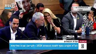 שר האוצר: ״כשהעברנו את התקציב המתוקן, הנחנו תרחיש בסיסי שמרני לפיו המלחמה תסתיים עד סוף יולי\