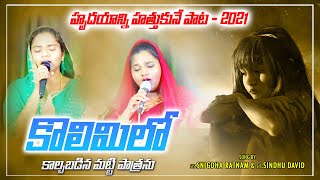 Latest Telugu christian Live Song | Kolimilo | Bro.KyRatnam New Songs | Jesus Songs Telugu #LiveSong