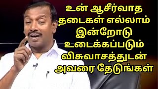 பிசாசு பொய்யன் அவன் உங்களை பாவம் செய்ய தூண்டுகிறான் அதன் மூலம் கர்த்தரை துக்கப்படுத்துவதற்கு