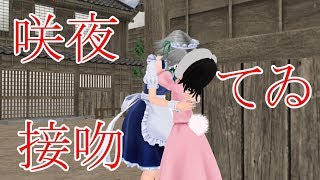 【東方MMD紙芝居】鈴仙さんは妖夢が大好き Part 9【ゆっくりボイス付き】