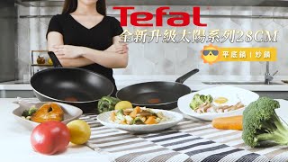 Tefal法國特福 太陽系列28CM不沾平底鍋