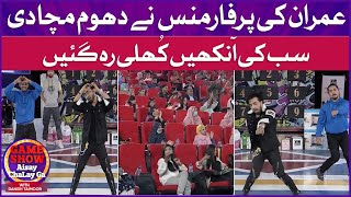 Imran Waheed Dance Performance In Game Show Aisay Chalay Ga | Danish Taimoor Show