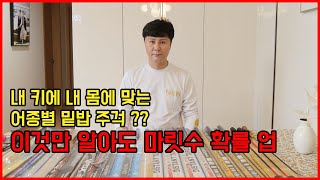 [ 한번만 정독하면!!! ] 어종별 밑밥 주걱 구입요령!!!