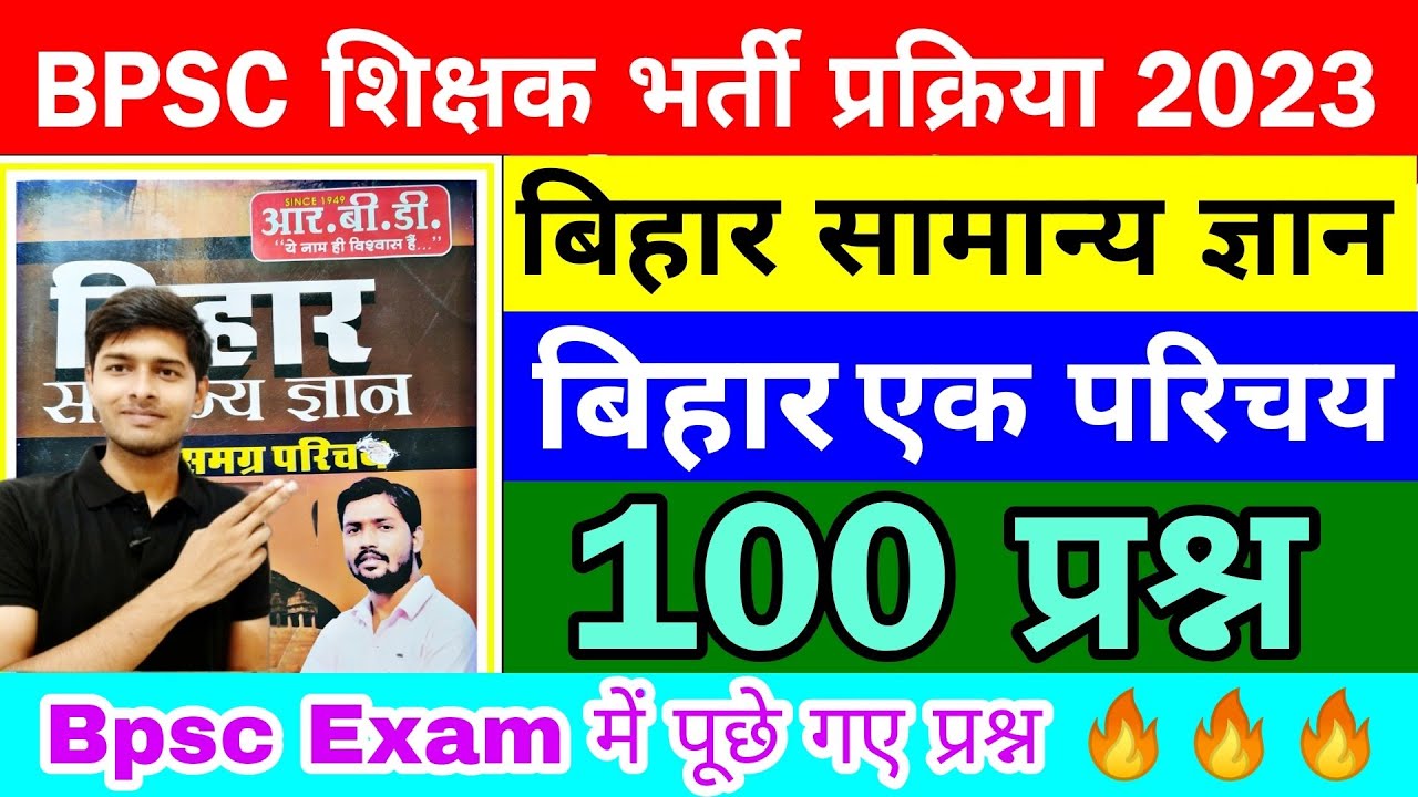 Bihar Teacher Bahali 2023 Bihar Bpsc Gk Class Bpsc Gk Gs Khan Sir