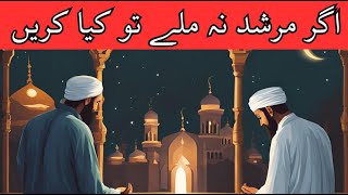 Agr Murshid e Kamil nahi milta nishaniyaan ! Al Quran Murshidun