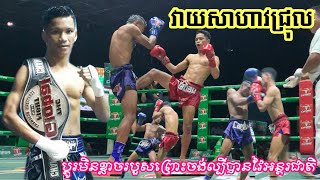 ញាក់សាច់, វាយសាហាវហួសព្រោះចង់មានឈ្មោះវាយអន្តរជាតិ, ថុល ថេងVs គួន សុវណ្ណ 11/08/19