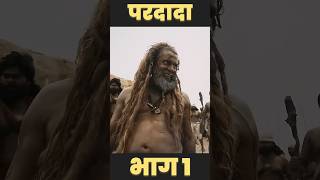 [भाग 1] साउथ स्टार विक्रम कि नई मुवी #shorts #viral