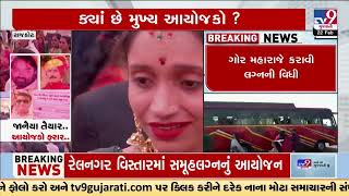 રાજકોટ સર્વજ્ઞાતિ સમૂહલગ્નના આયોજક ફરાર | TV9Gujarati