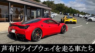 【西の大黒PA】芦有ドライブウェイを走る車たち【西の辰巳PA】