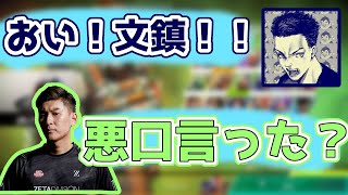 【雑談】ボドカ「おい！文鎮！！」　関「悪口言った？」【切り抜き/ボドカ/StylishNoob】