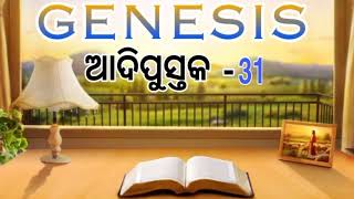 ODIA AUDIO BIBLE - GENESIS 31... ଓଡ଼ିଆ ଅଡିଓ ବାଇବଲ - ଆଦିପୁସ୍ତକ ୩୧... Stephen Lima...