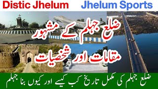 ضلع جہلم کی مکمل تاریخ۔جہلم کی مہشور شخصیات جہلم کی مہشور مقامات جہلم کے لوگ#jhelumsports78 #jhelum